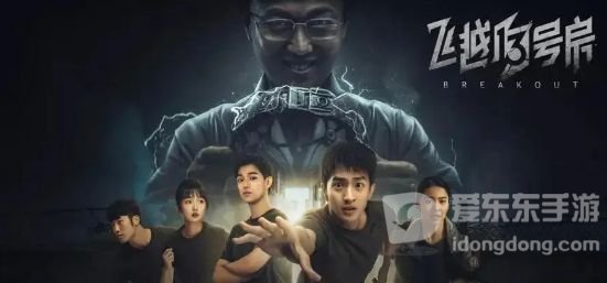 飞越13号房结局详解 全部结局汇总