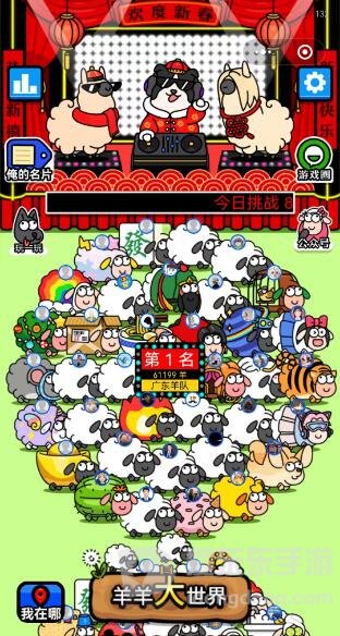 羊羊大世界在哪玩 羊羊大世界入口分享