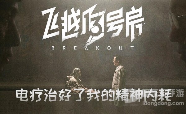 飞越13号房第一章怎么过 第一章攻略大全