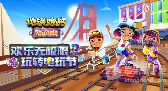 地铁跑酷2023影子幻影兑换码有哪些 2023影子幻影最新兑换码分享