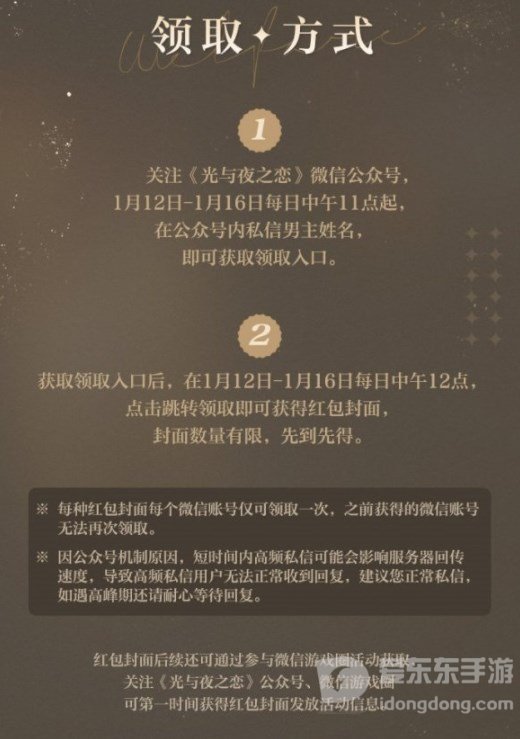 光与夜之恋红包封面第二轮发放时间 微信红包封面第二轮获得方法一览