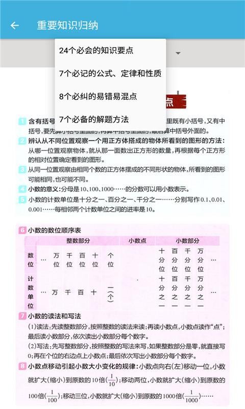 四年级下册数学辅导