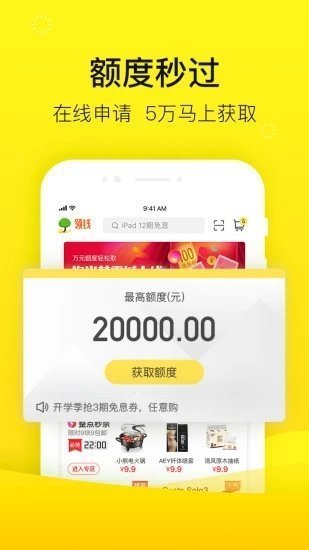 锦鲤秒贷app