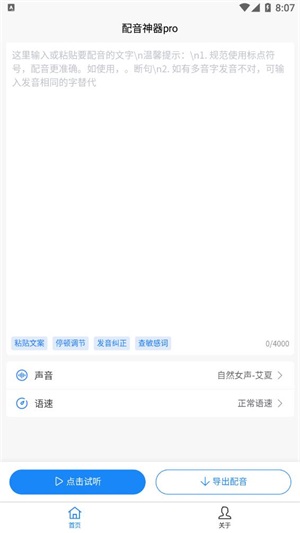 配音神器pro小程序