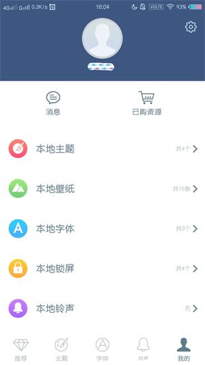 vivo主题商店新版