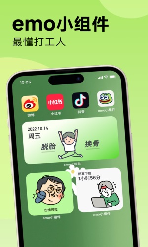 emo小组件app