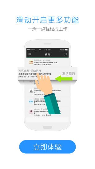 极聘app