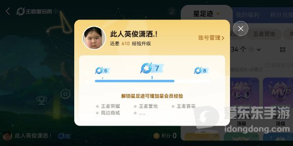 王者荣耀星会员怎么解除关联 星会员怎解除关联方法流程