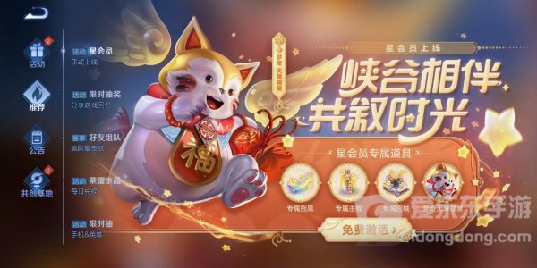 王者荣耀星会员怎么解除关联 星会员怎解除关联方法流程