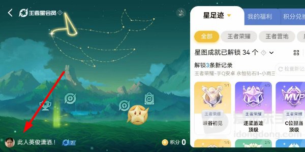 王者荣耀星会员怎么解除关联 星会员怎解除关联方法流程