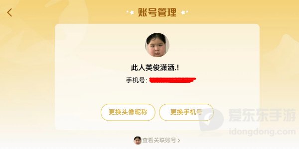 王者荣耀星会员怎么解除关联 星会员怎解除关联方法流程