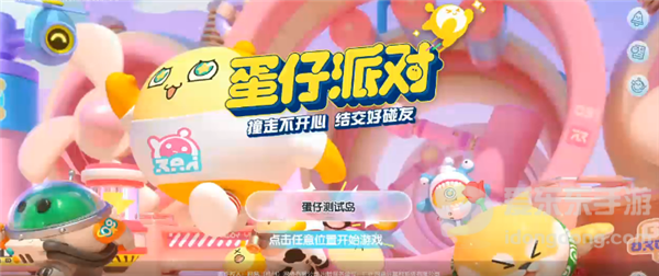 蛋仔派对1600纤维2023兑换码大全 1600纤维2最新礼包码分享