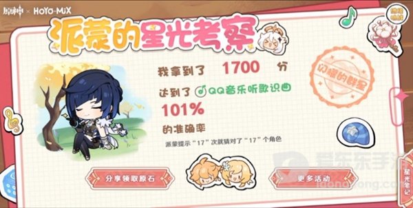 原神派蒙的星光考察答案是什么 派蒙的星光考察答案汇总