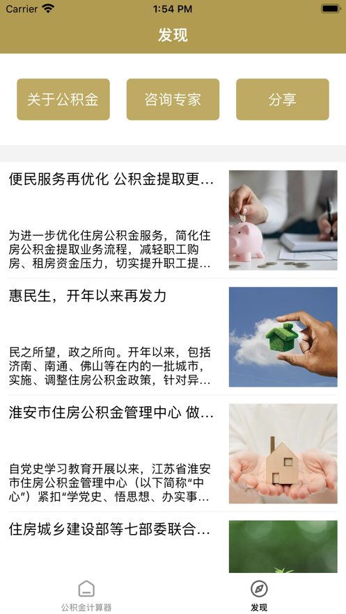 黛威公积金计算器