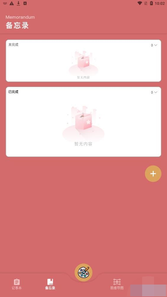 極簡記事本