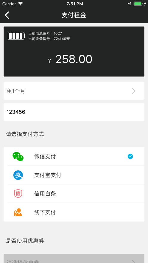 享锂来锂电共享租赁app