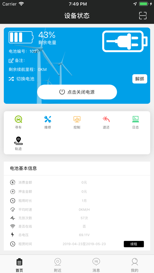 享锂来锂电共享租赁app