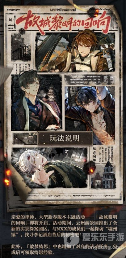 未定事件簿故城黎明的回响活动介绍 故城黎明的回响活动攻略