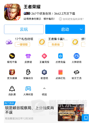 王者荣耀2023摇心愿怎么玩 王者荣耀2023摇心愿微信QQ区参与方法分享