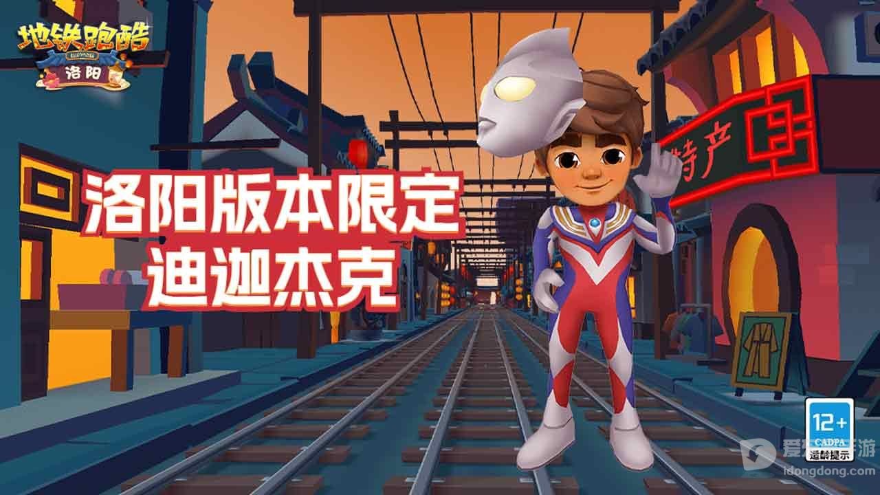 地铁跑酷奥特曼皮肤兑换码有哪些 奥特曼皮肤兑换码大全