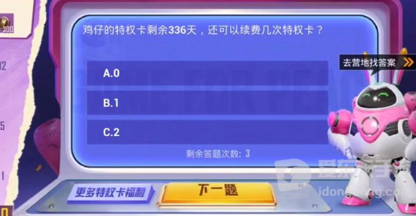 和平精英特权卡活动答案是什么 特权卡题目答案大全