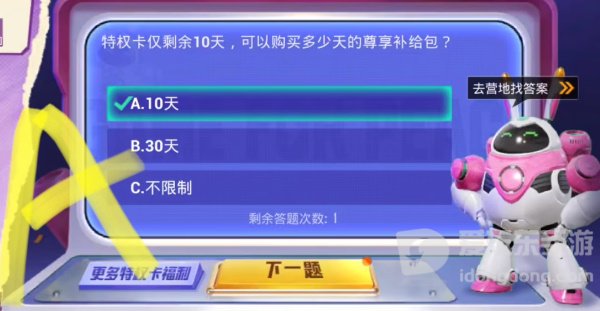 和平精英特权卡活动答案是什么 特权卡题目答案大全