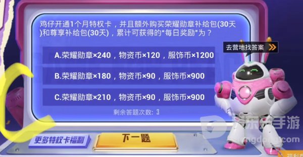 和平精英特权卡活动答案是什么 特权卡题目答案大全