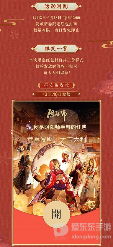 阴阳师2023红包封面怎么获得 2023红包封面获得方法分享