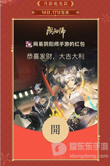阴阳师2023红包封面怎么获得 2023红包封面获得方法分享