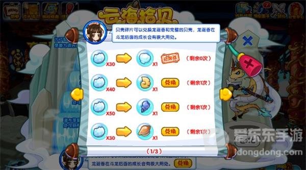 洛克王国云海拾贝怎么玩 云海拾贝活动玩法介绍