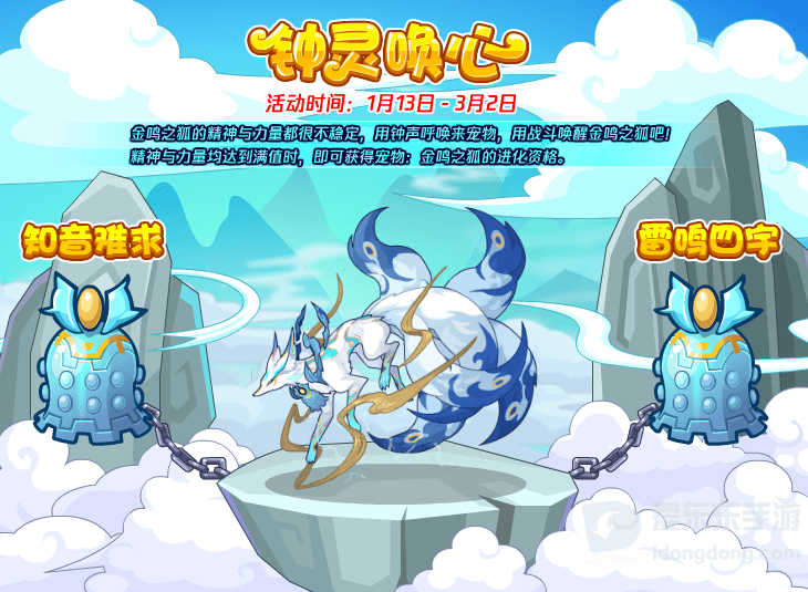 洛克王国钟灵唤心玩法攻略 钟灵唤心活动怎么玩