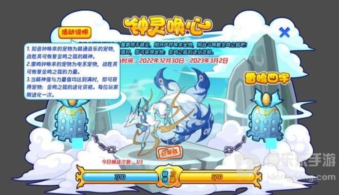 洛克王国钟灵唤心玩法攻略 钟灵唤心活动怎么玩