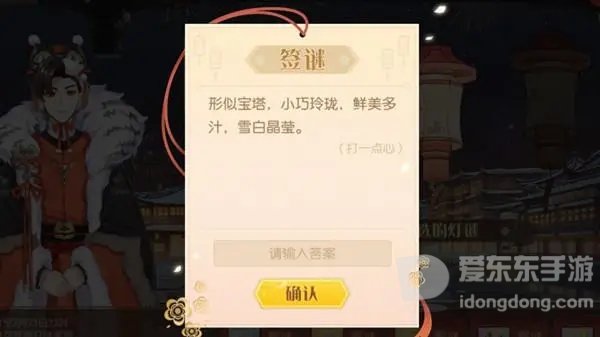 食物语猜灯谜答案是什么 猜灯谜答题答案大全2023