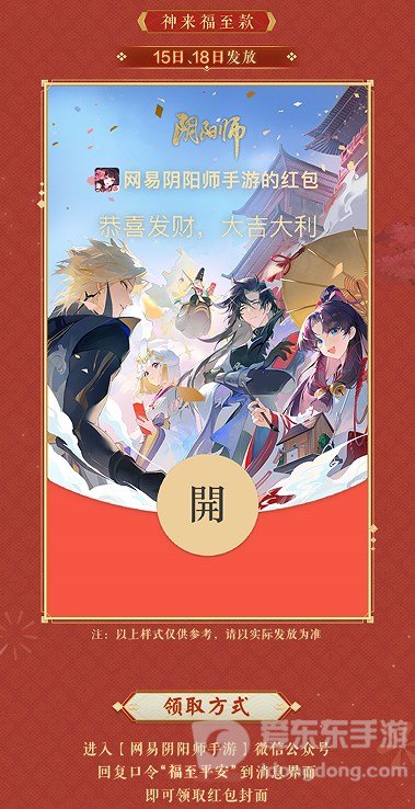 阴阳师2023红包封面获取方法分享 2023新春红包封面免费领取