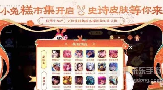 王者荣耀小兔集市怎么玩 小兔集市活动上线时间和玩法介绍分享