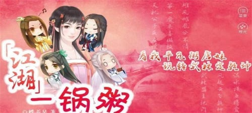 江湖一鍋粥