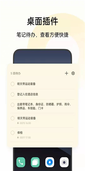 oppo便签app