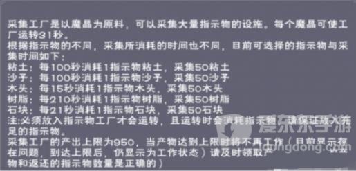 创造与魔法采集工厂作用 采集工厂玩法攻略