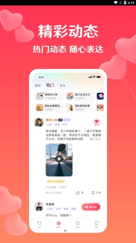 扑爱聊天app