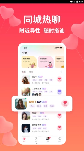 扑爱聊天app