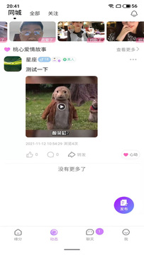 紫色桃心交友