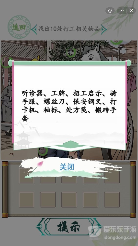 汉字找茬王打工魂怎么过 打工魂攻略大全