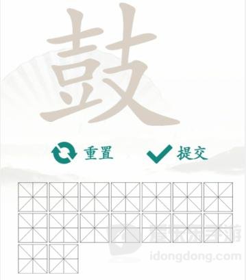 汉字找茬王找鼓字玩法 鼓找出16个字通关答案分享
