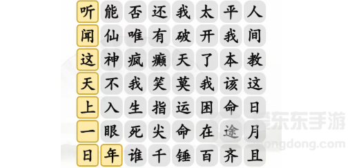 汉字找茬王齐天大圣怎么玩 完成歌曲通关攻略一览