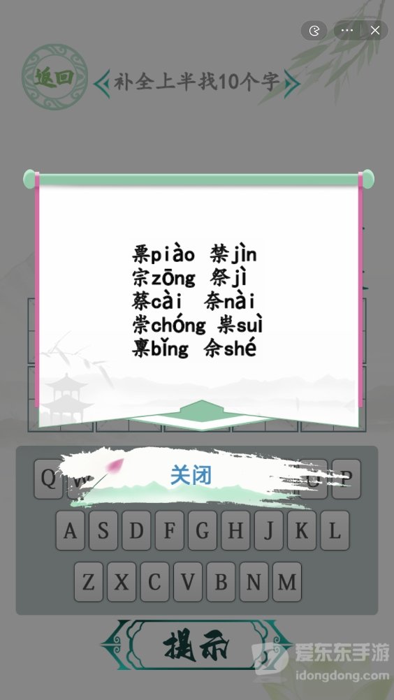 汉字找茬王补全上半关卡挑战 找10个字通关答案分享