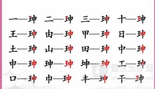 汉字找茬王珅找出17个字怎么玩 通关答案汇总