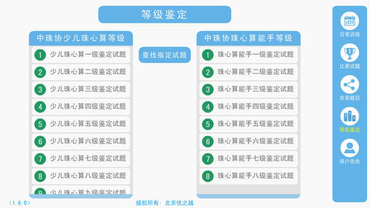 珠心算出题