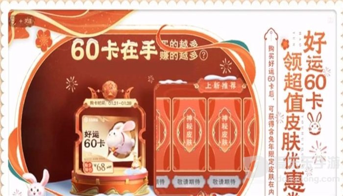 王者荣耀好运60卡购买攻略 好运60卡购买方法