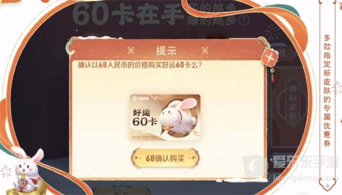 王者荣耀好运60卡购买攻略 好运60卡购买方法