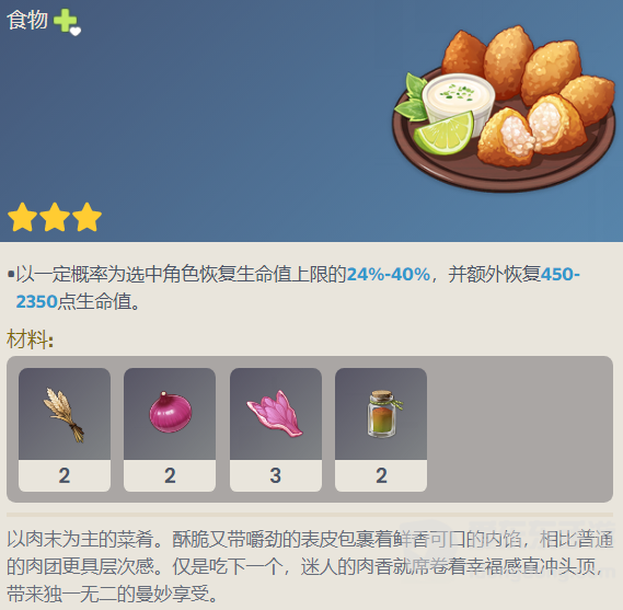 原神秘香肉团做法分享 秘香肉团菜谱介绍